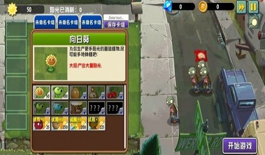 pvz异域探险同人游戏下载-pvz异域探险手机版下载v0.4.0