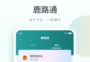 鹿路通最新版本下载-鹿路通昆山市民app下载v4.4.0