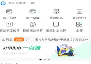 大连公积金官方安卓版下载-大连公积金app最新版下载v2.1.9