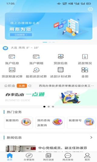 大连公积金官方安卓版下载-大连公积金app最新版下载v2.1.9