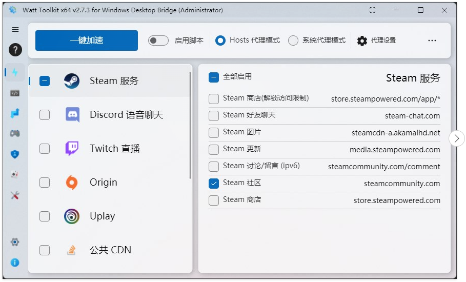 Watt Toolkit官方最新版下载-Watt Toolkit下载V2.7.2