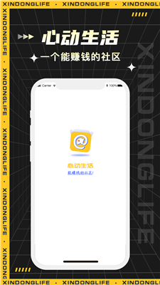 心动生活正式版下载-心动生活app下载v1.0.9