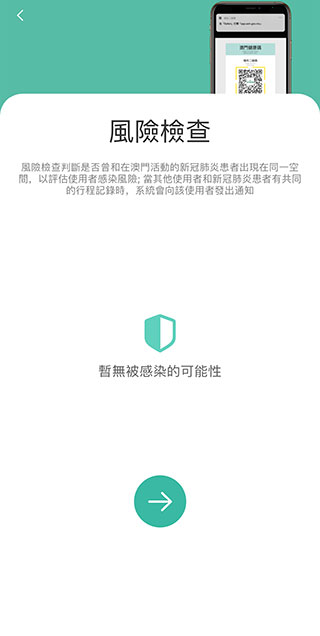 澳门健康码app下载安装官方免费-澳门健康码app更新版下载v1.0.9