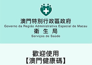 澳门健康码app下载安装官方免费-澳门健康码app更新版下载v1.0.9