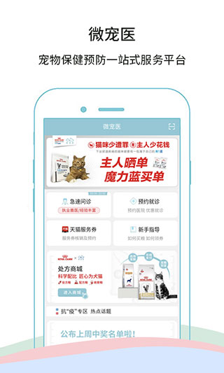 微宠医2022官方版下载-微宠医app最新下载v7.2.0