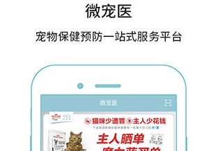 微宠医2022官方版下载-微宠医app最新下载v7.2.0