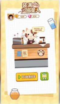 装满喵星人游戏下载-装满喵星人最新版下载v1.0.0