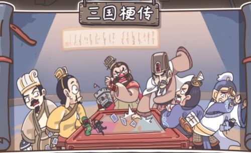 三国梗传游戏下载-三国梗传最新版下载v1.2.7