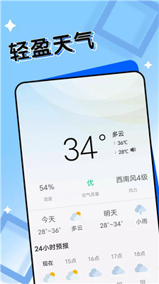 轻盈天气最新版下载-轻盈天气app下载v1.0.0