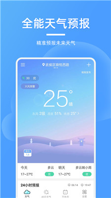 全能天气预报安卓版下载-全能天气预报app下载v3.1.2
