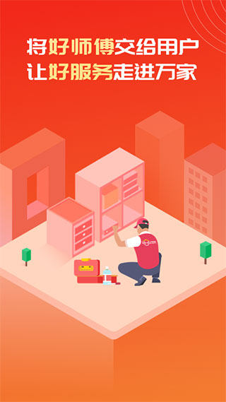 鲁班到家客户版官方下载-鲁班到家用户版app下载v1.9.7