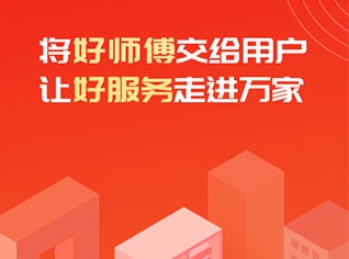 鲁班到家客户版官方下载-鲁班到家用户版app下载v1.9.7