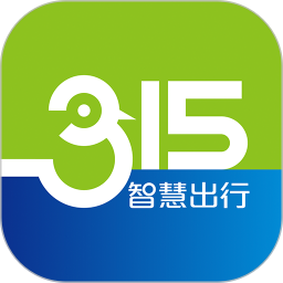 315智慧出行app