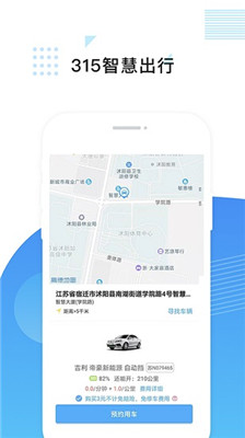 315智慧出行最新版下载-315智慧出行app下载v2.0.5
