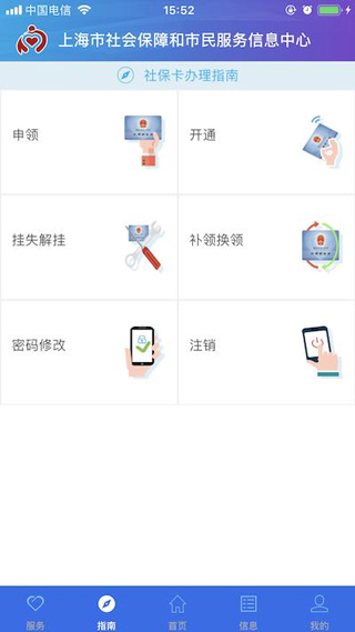 上海社保卡最新版app下载-上海社保卡app官方下载v3.0.5