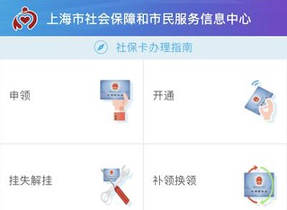 上海社保卡最新版app下载-上海社保卡app官方下载v3.0.5