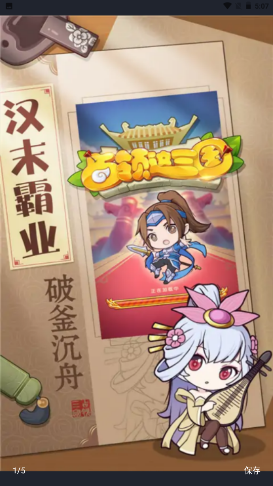 占领这三国游戏官方安卓版下载-占领这三国游戏下载v1.0