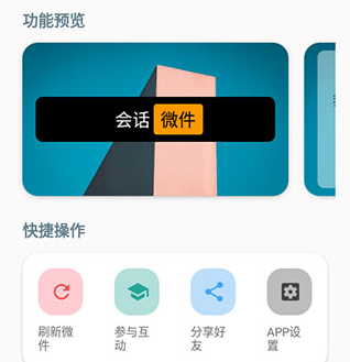 会话微件app手机版下载-会话微件app下载V4.3.16