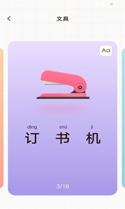 宝宝早教看图识字下载-宝宝早教看图识字安卓版下载v1.0.0
