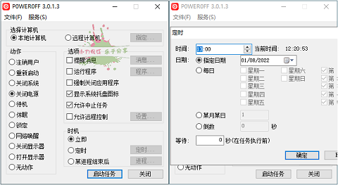 PowerOff定时关机2022最新版下载-PowerOff定时关机中文版下载v3.0.1.3