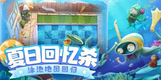 植物大战僵尸22.9.3版本更新官方中文下载-植物大战僵尸2最新免费版下载v2.9.2