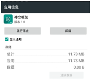 神念框架9.0安全下载-神念框架防闪退下载v2.9.1