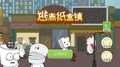 逃离纸盒镇2去广告最新版下载-逃离纸盒镇2游戏下载v100.0.0