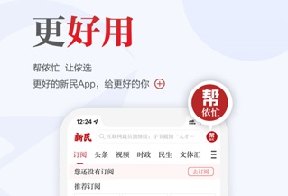新民晚报app官方下载-新民晚报在线阅读app下载v8.0.2