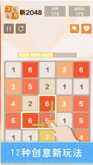 新2048游戏下载-新2048手机版下载v5.29