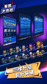 军团大作战游戏下载-军团大作战手机版下载v1.1