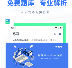 粉笔app正式版下载-粉笔app下载V6.16.41