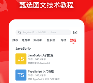 慕课网app最新版下载-慕课网app下载V8.2.6