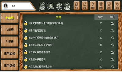 虚拟实验软件app下载-虚拟实验软件下载V1.29