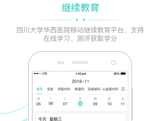 华西云课堂app免费版下载-华西云课堂app下载V1.30
