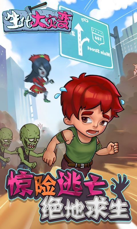 生化大灾变游戏下载-生化大灾变手机版下载v1.0.0