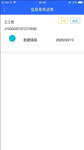 固安中小学报名查询系统