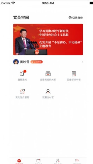 四川党建智慧云平台app下载-四川党建智慧云平台app下载官方2022v1.0.7