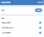 微信聊天防撤回软件免费版2022正式版下载-手机微信防撤回2022下载v1.1.0