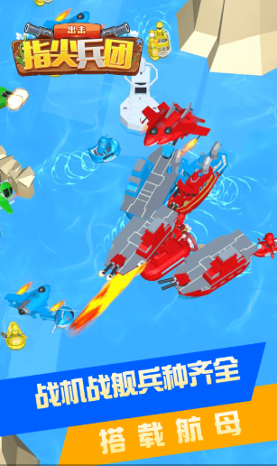 指尖兵团出击游戏下载-指尖兵团出击安卓版下载v1.0.0