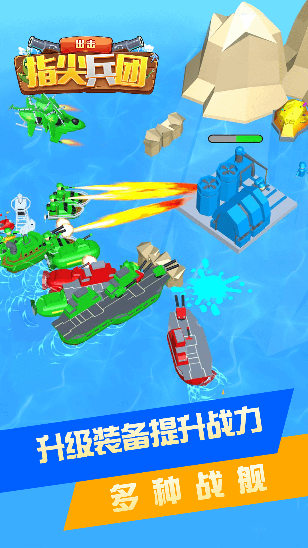 指尖兵团出击游戏下载-指尖兵团出击安卓版下载v1.0.0