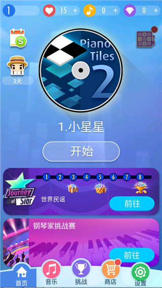 钢琴块3游戏下载破解版下载-钢琴块3(Magic Tiles 3)破解版无限钻石金币下载v8.086.202