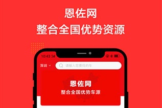 恩佐网官方安卓版下载-恩佐网app最新下载v1.3.4