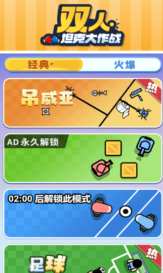 双人坦克大作战游戏下载-双人坦克大作战安卓版下载v1.0