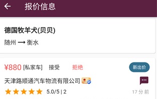 宠物托运app最新版下载-宠物托运平台app下载v2.4.7