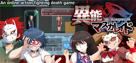 异能假面舞会游戏下载-异能假面舞会游戏手机版下载v1.0.26