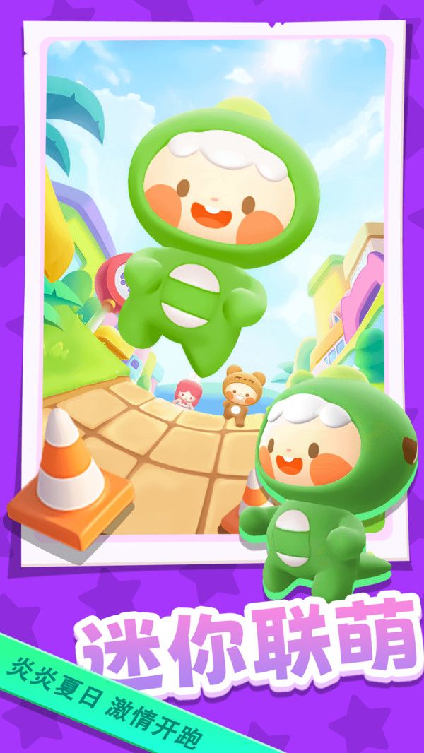 迷你联萌大冒险游戏下载-迷你联萌大冒险最新版下载v1.0.1