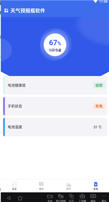 天气预报瓶app最新版下载-天气预报瓶app下载v1.0.0