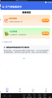 天气预报瓶app最新版下载-天气预报瓶app下载v1.0.0