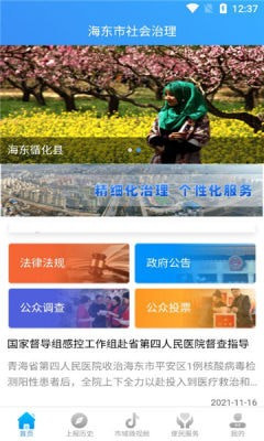 海东社会治理手机版下载-海东社会治理app下载v4.5.9