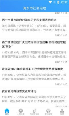 海东社会治理手机版下载-海东社会治理app下载v4.5.9